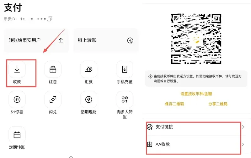 幣安支付教學