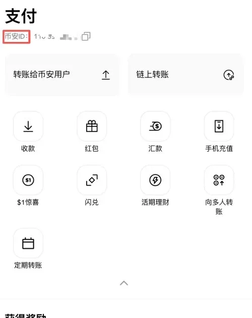 幣安支付教學