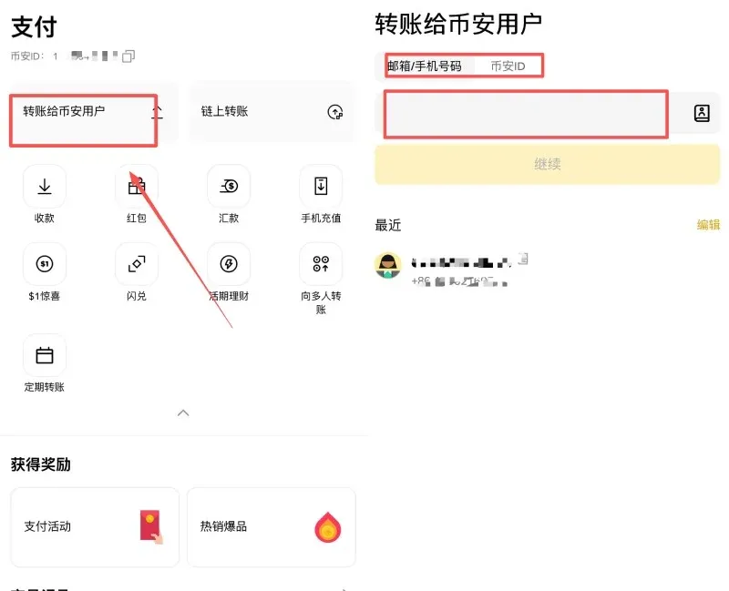 幣安支付教學