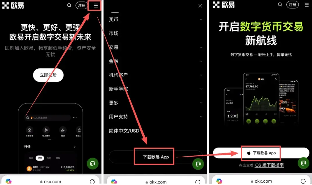 第五步：下載歐易官方 App