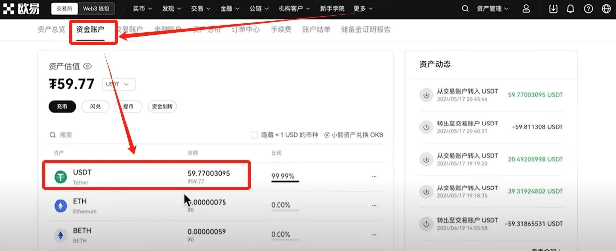 Página de cuenta de fondos de OKX con saldo de USDT visible