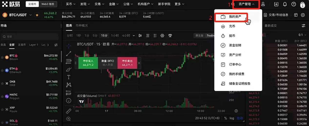 OKX 资产管理页面显示比特币余额