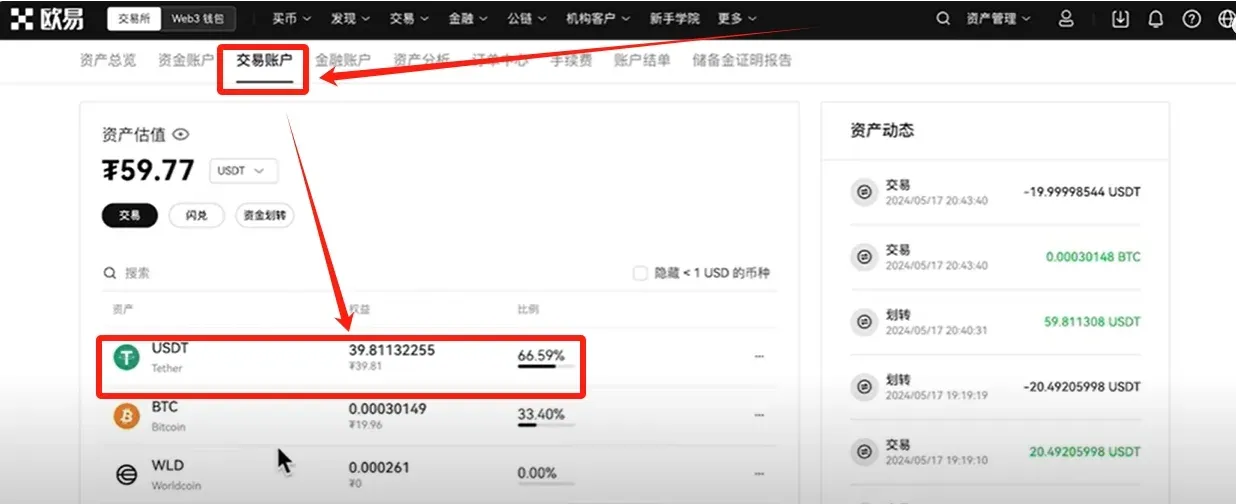 交易账户页面展示已持有的比特币