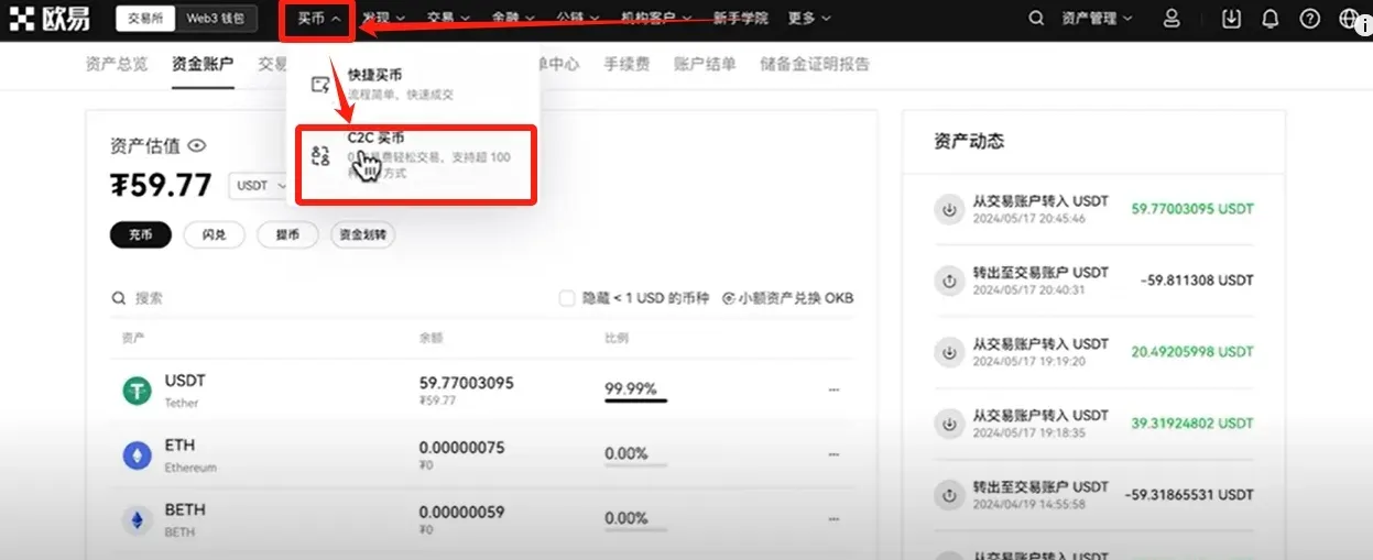 OKXC2C页面选择出售USDT填写金额并选择支付方式