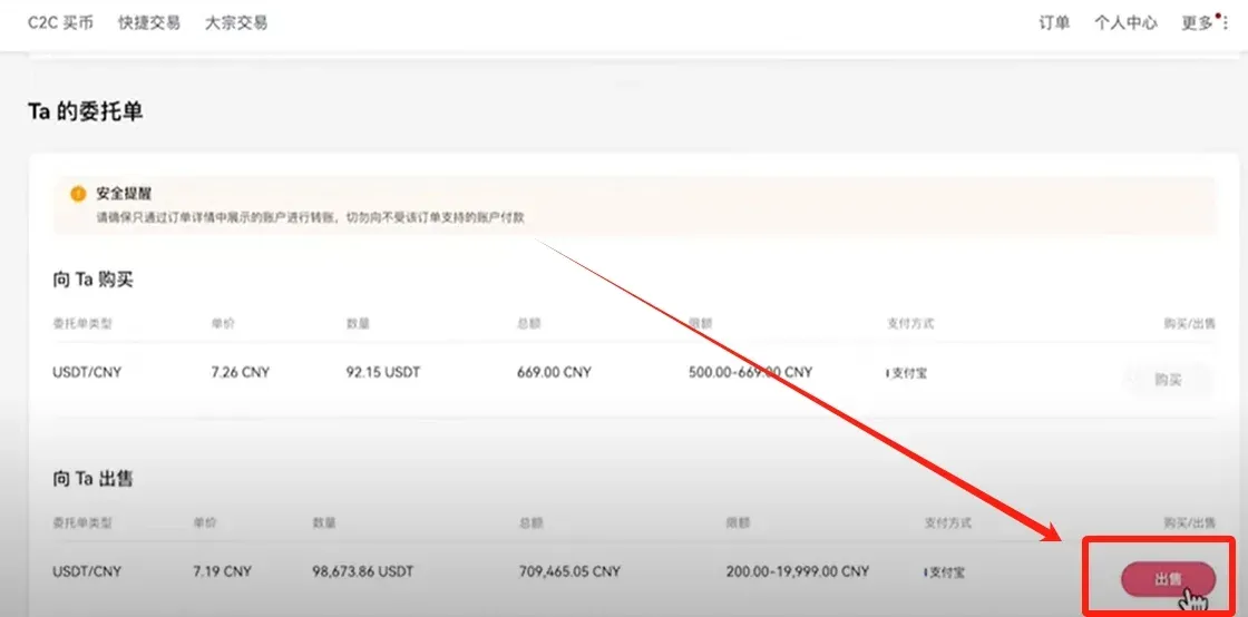 OKX出售页显示215.7人民币0手续费USDT按钮