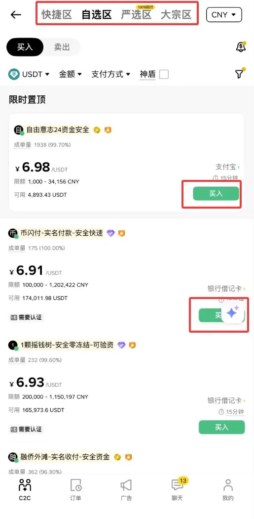 如何使用币安C2C买币赚币？币安APP C2C买币即赚币开启操作流程