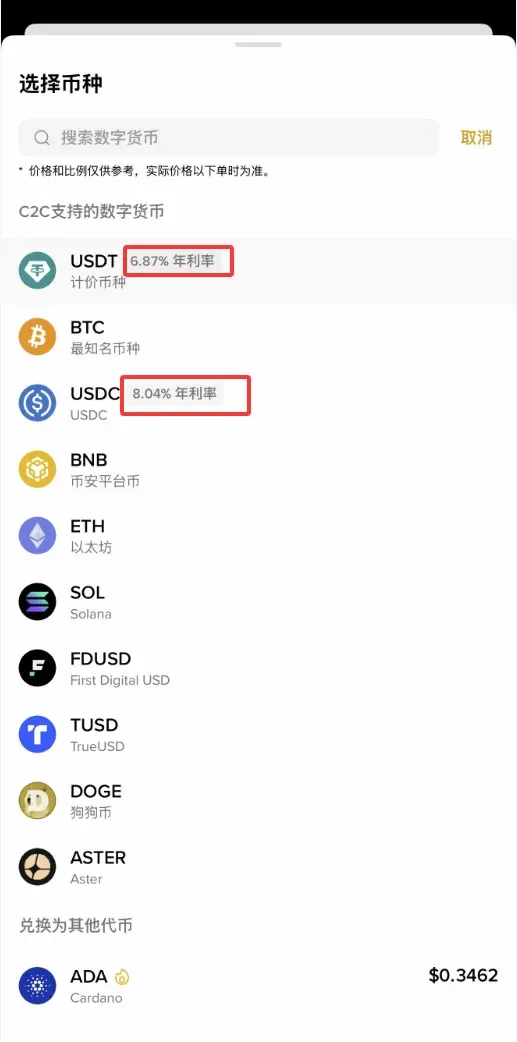 如何使用币安C2C买币赚币？币安APP C2C买币即赚币开启操作流程