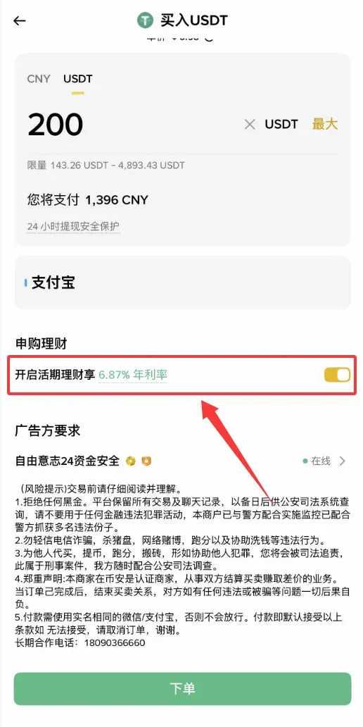 如何使用币安C2C买币赚币？币安APP C2C买币即赚币开启操作流程