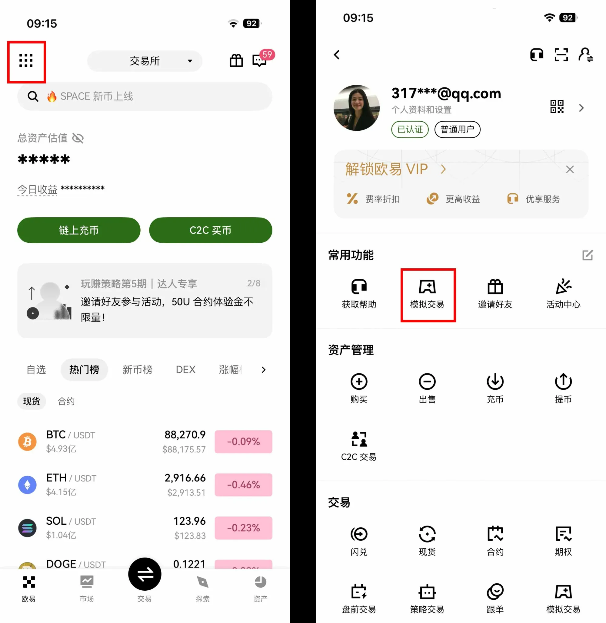 OKX 手机应用仿真交易页面展示K线图和委托区块
