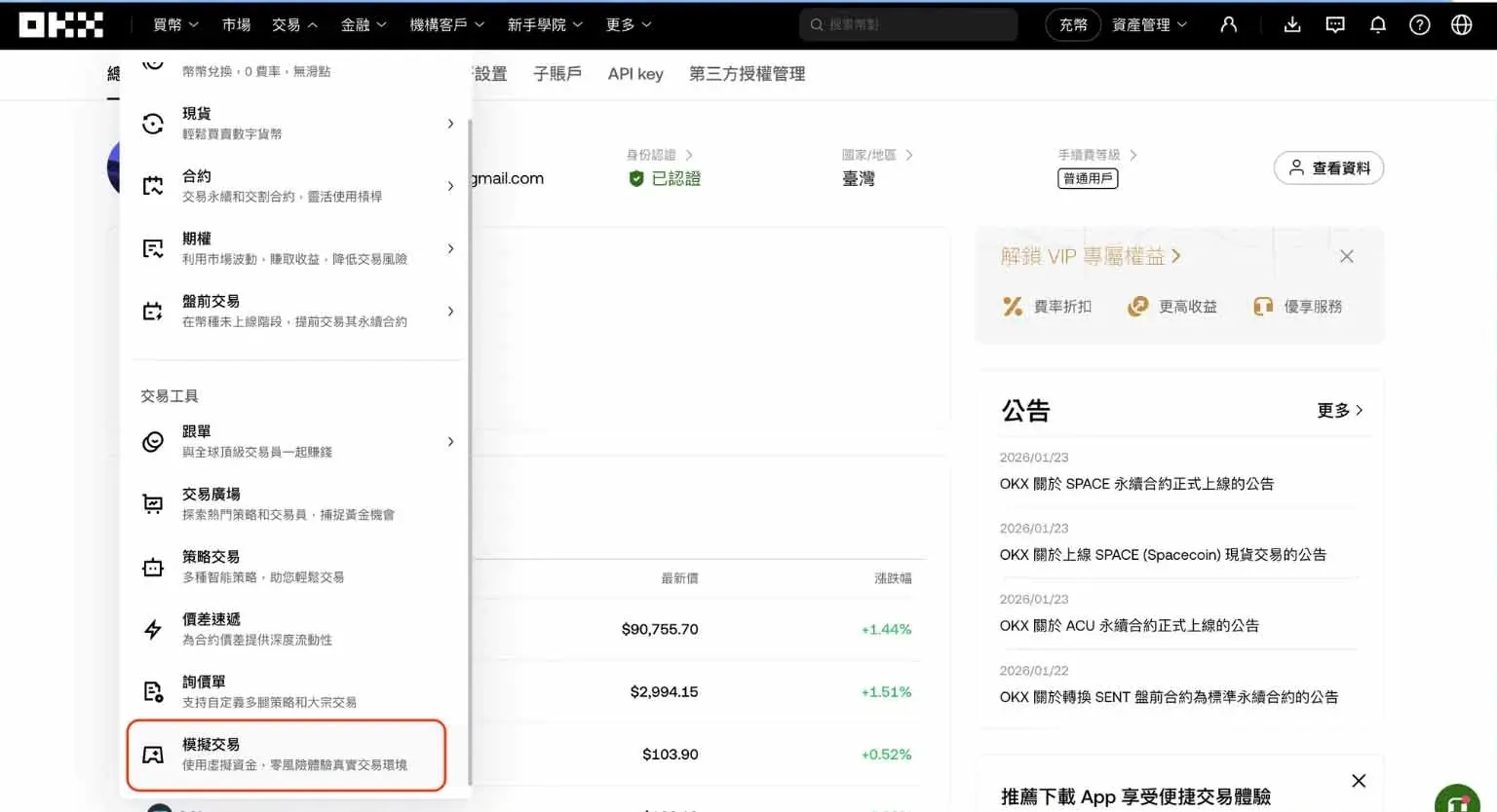 Screenshot of OKX mobile home page clicking the demo trading entry