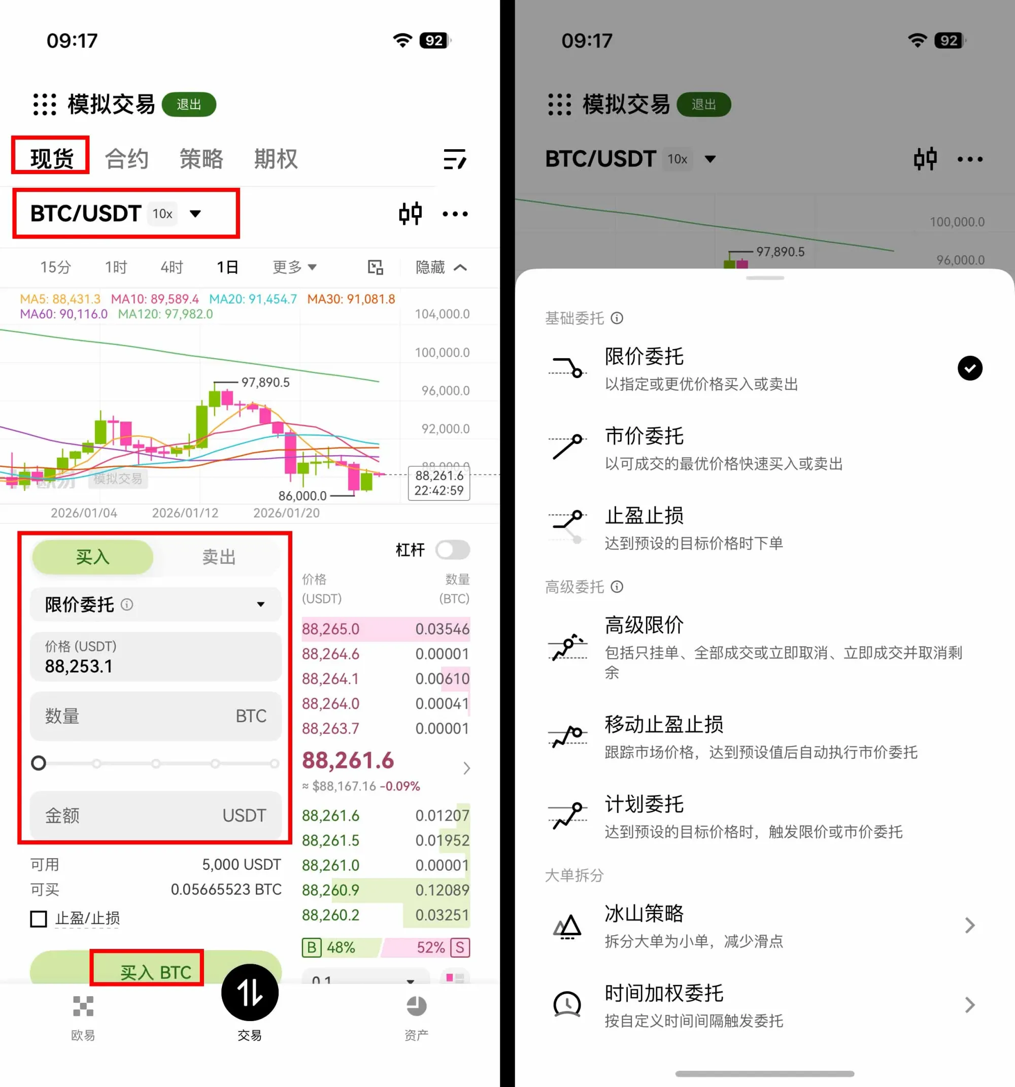 OKX 现货仿真交易界面，选择 BTC/USDT、委托类型、输入数量并确认