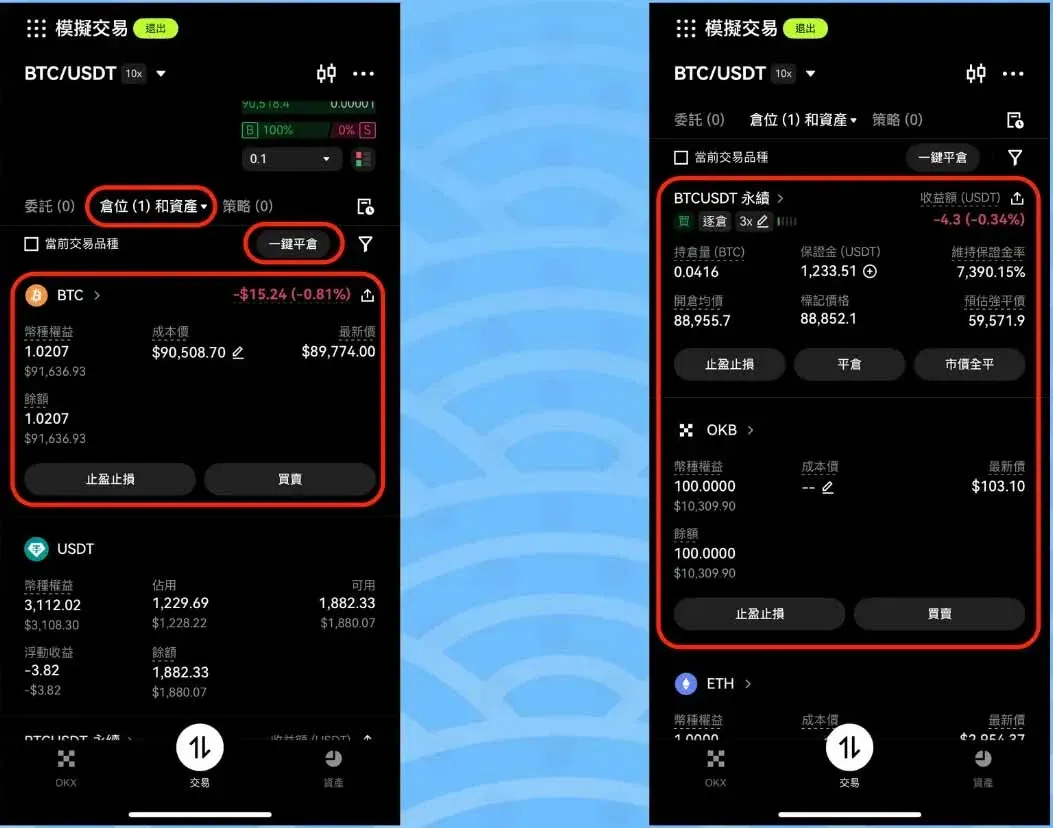 OKX 应用仿真盘界面，展示买卖、止盈止损与盈亏统计