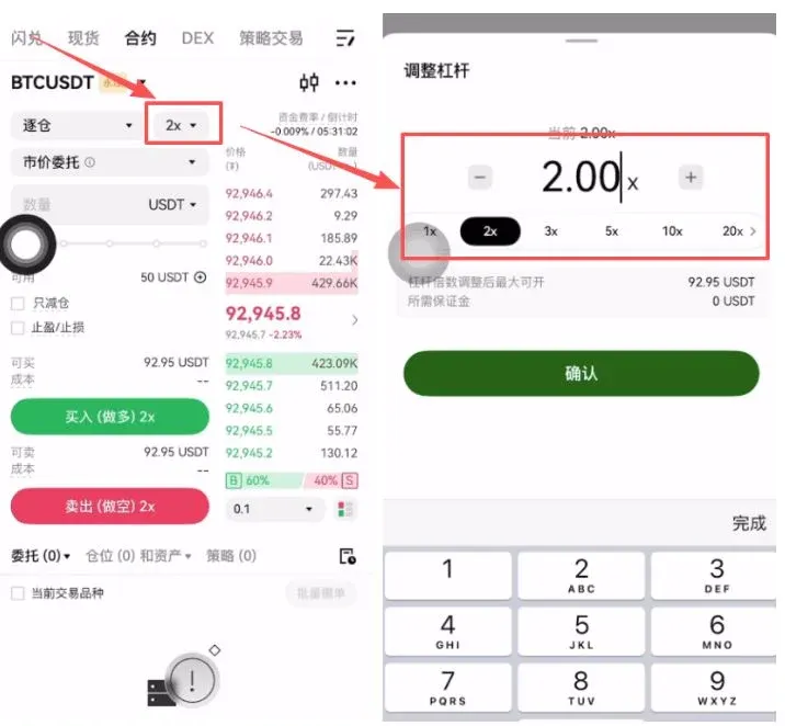 8. 合约设置：杠杆倍数