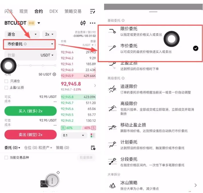 9. 下单操作：限价委托