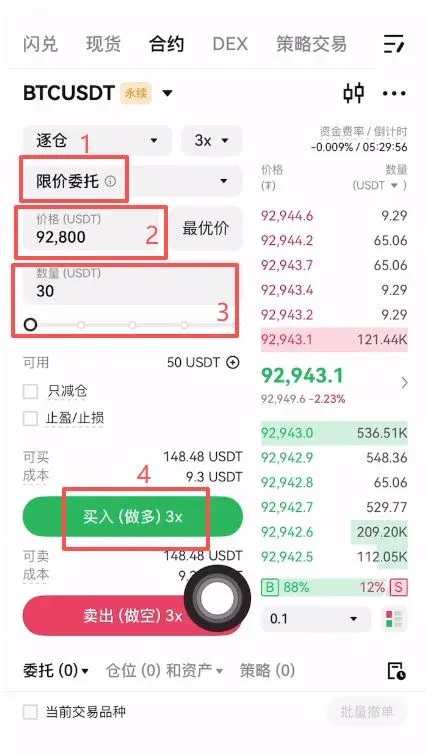 9. 下单操作：限价委托_图2