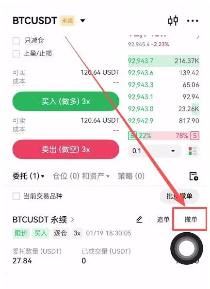 10. 查看委托与撤单_图2