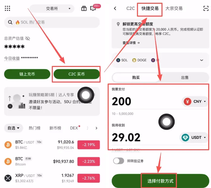 歐易(OKX)新手註冊與充值 USDT 全流程（2026 最新版）