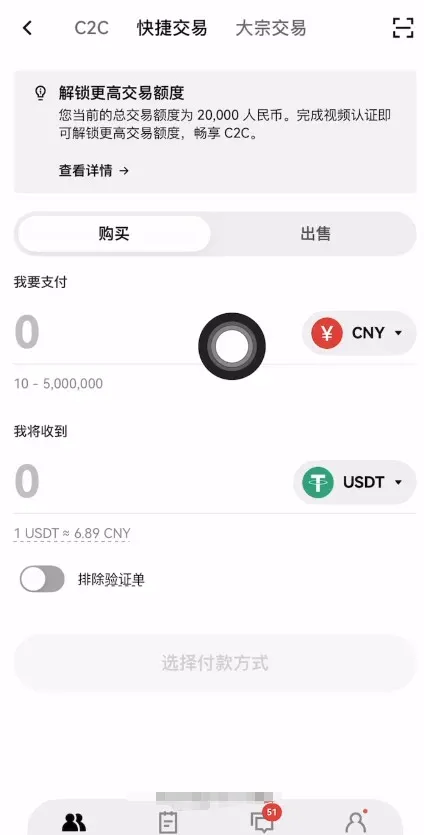 OKX 手機App首頁顯示醒目的「快捷買幣」按鈕