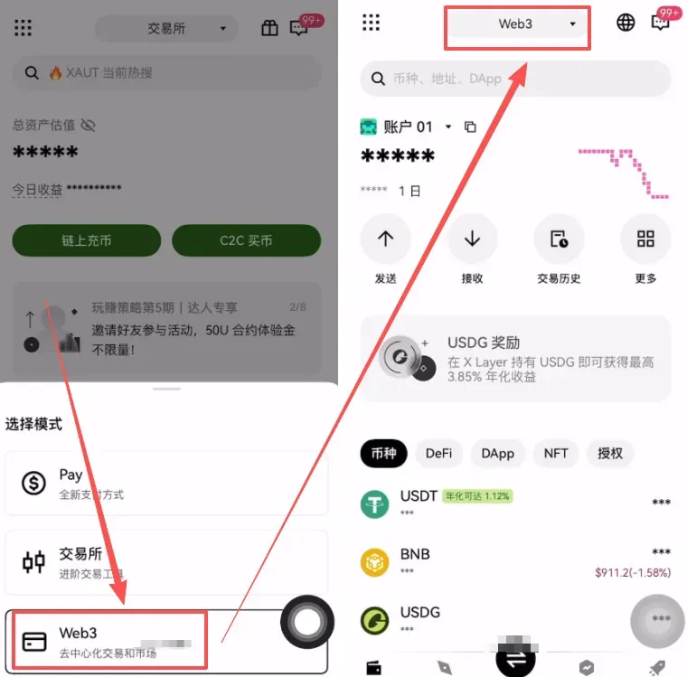 OKX 手機應用介面展示交易所與鏈上錢包切換按鈕