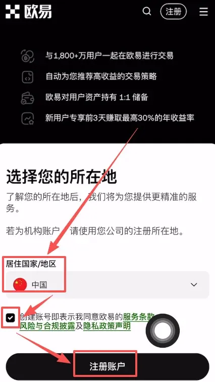 註冊頁面選擇國家為中國並輸入 Outlook 電子信箱