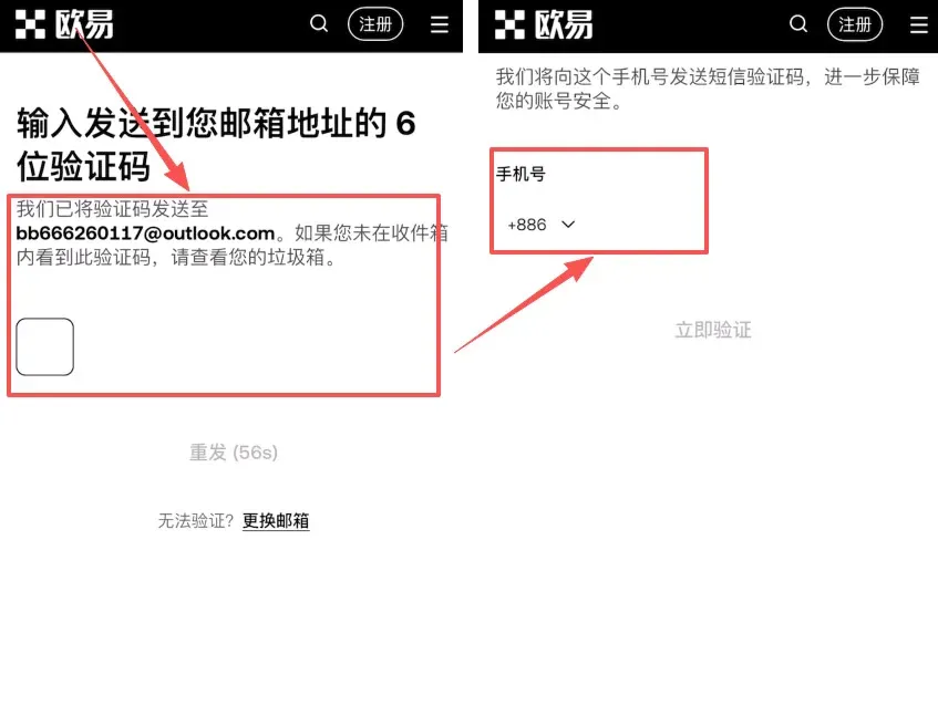 第四步：完成安全驗證（電子信箱與手機）