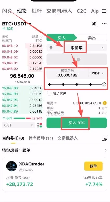 第四步:币币交易(用 USDT 买比特币)_图2