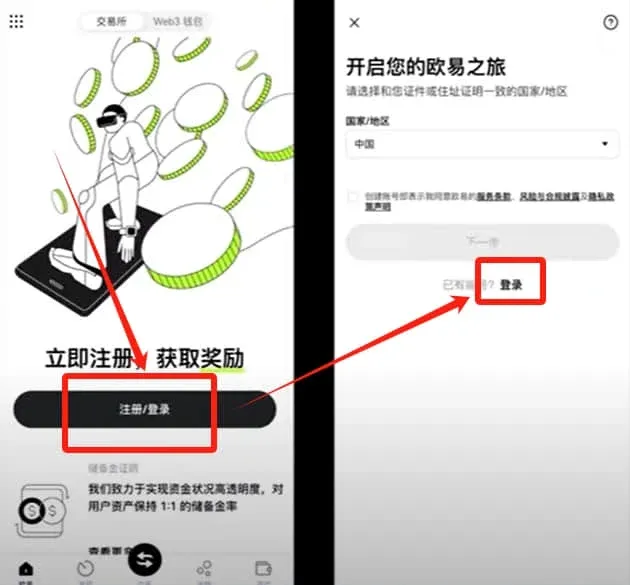 OKX mobile login screen showing fields for account, password, and invitation code