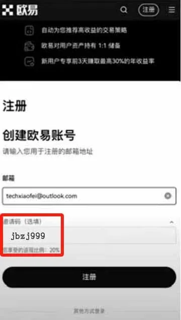 OKX registration page with the invitation‑code input box displaying B2345