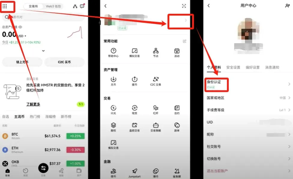 OKX app home screen showing the top‑left menu and the security‑settings page