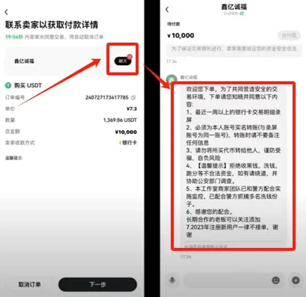 OKX app chat window displaying conversation with the seller and a payment‑prompt button