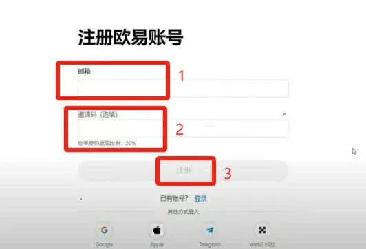 Screenshot of the registration page showing the email input field and invitation‑code field