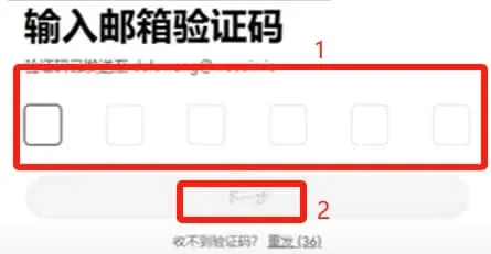 Screenshot of the email verification box and the phone‑number verification button on the registration page