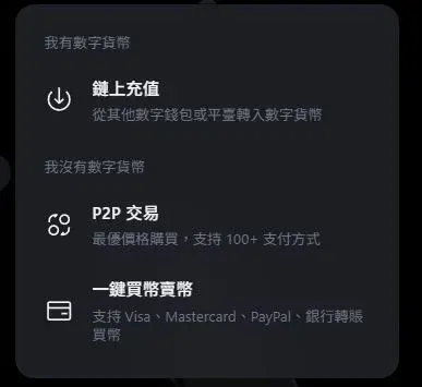 MEXC交易所入金渠道_图2