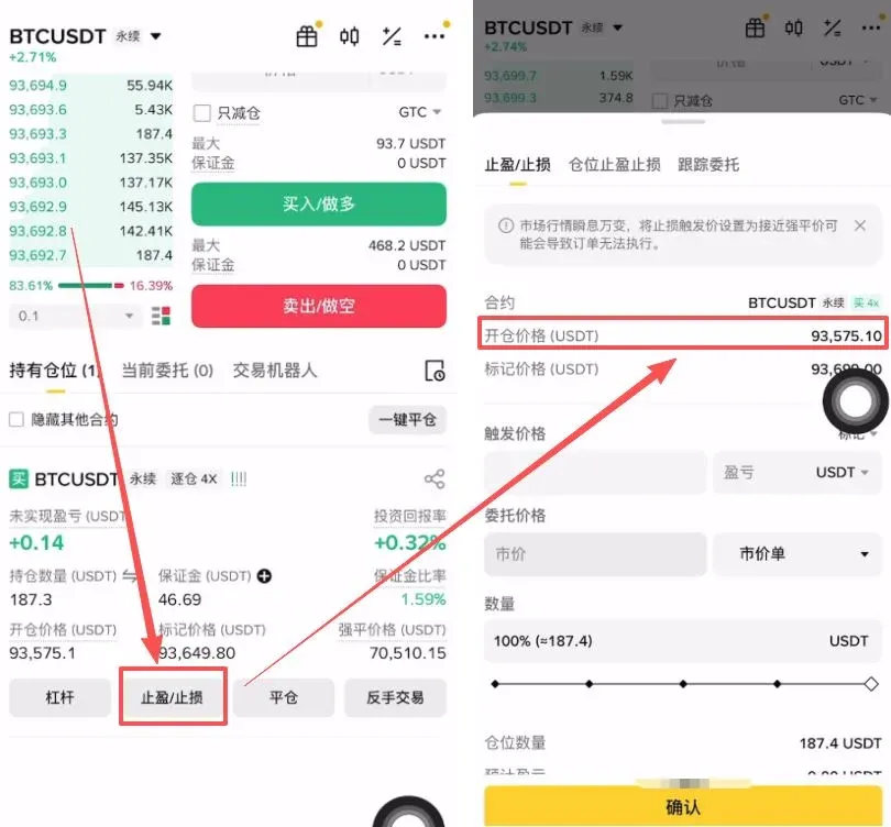 幣安設定止盈止損
