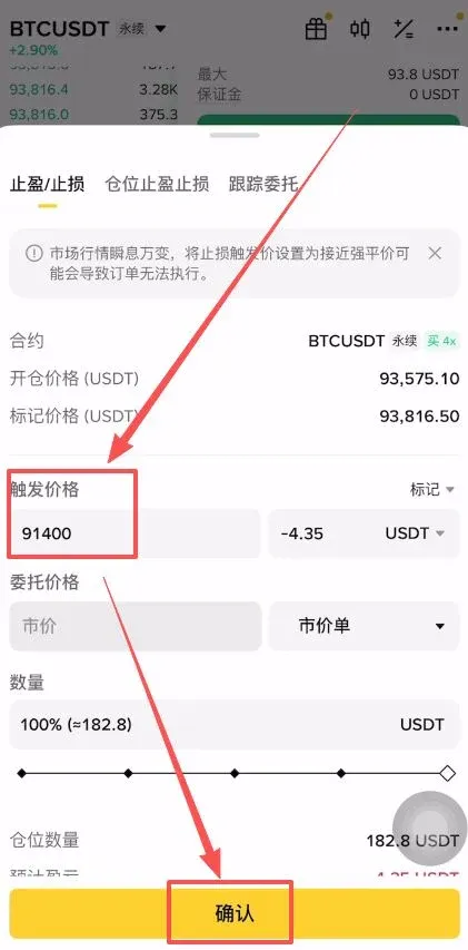 幣安設定止盈止損