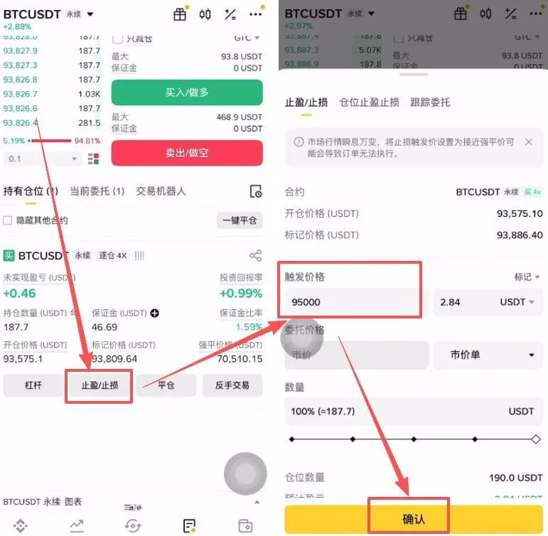 幣安設定止盈止損