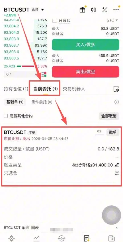 幣安設定止盈止損