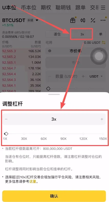 第三步：設定槓桿倍數