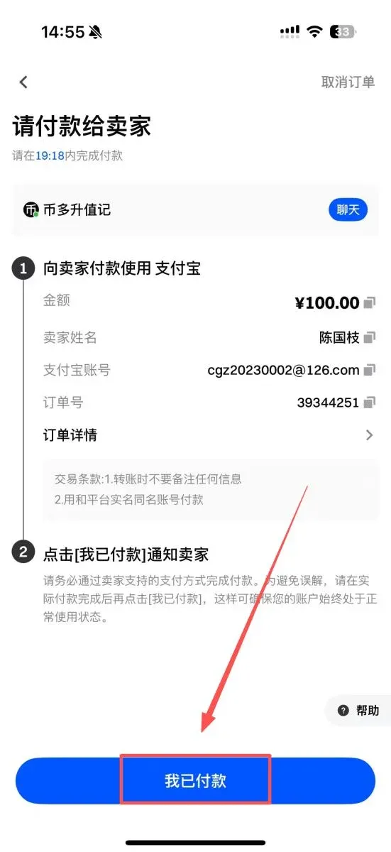 第三步：下单、付款与凭证提交流程_图8