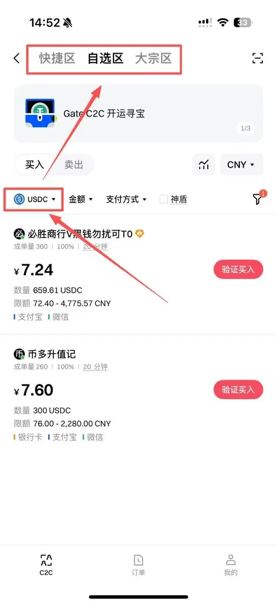 第一步：进入C2C交易区并选择币种_图2