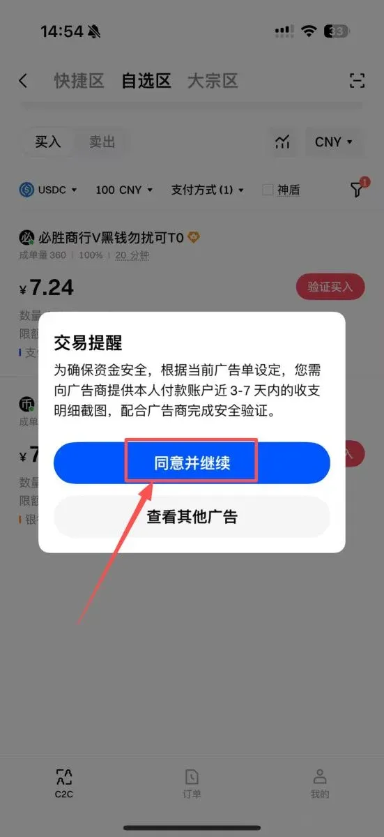 第三步：下单、付款与凭证提交流程_图2