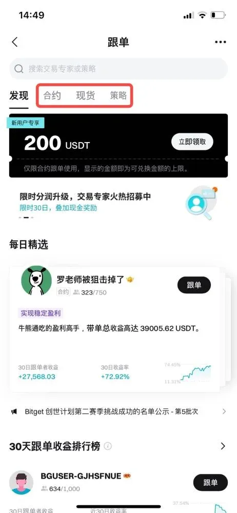 交易页面列出合约、现货、策略三种跟单类型
