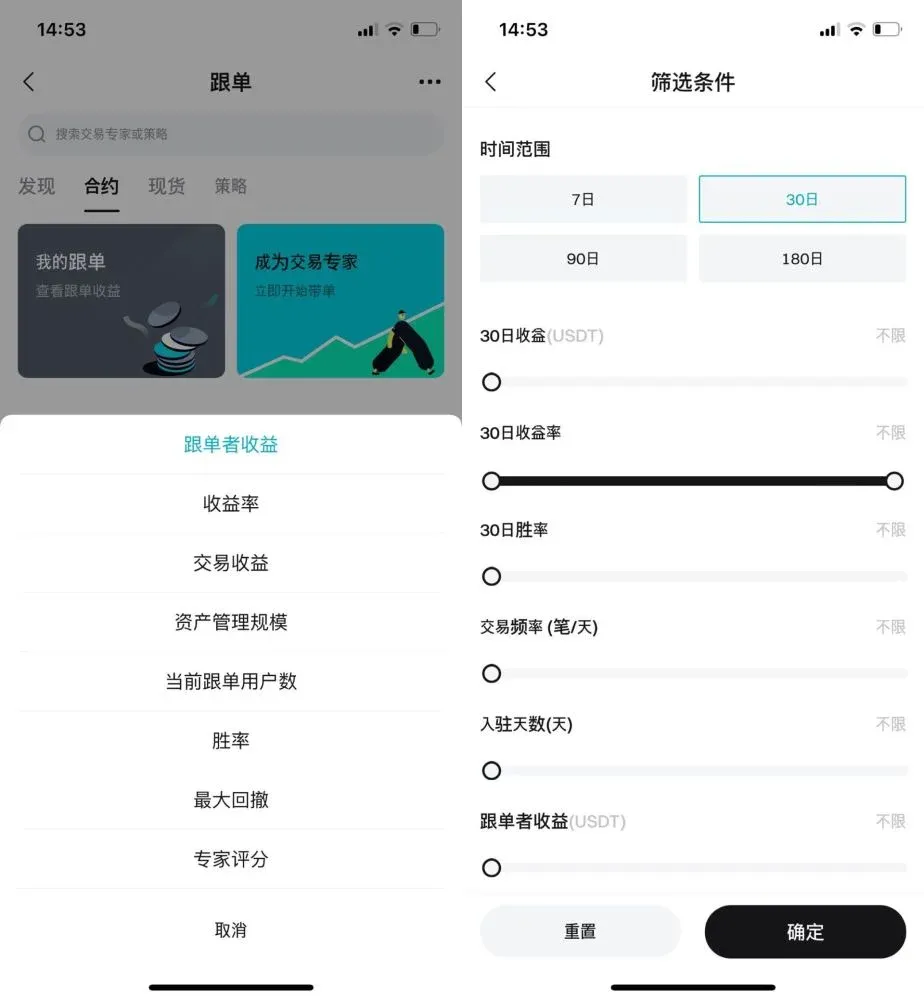交易平台页面显示过滤图标和精英交易员列表旁的跟单按钮