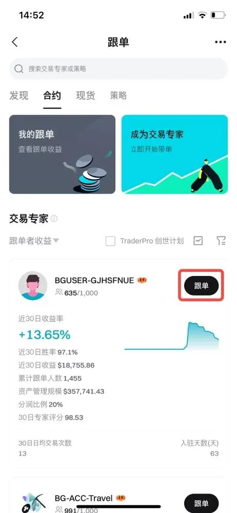 交易平台界面列出精英交易员并有跟单按钮及模式选择
