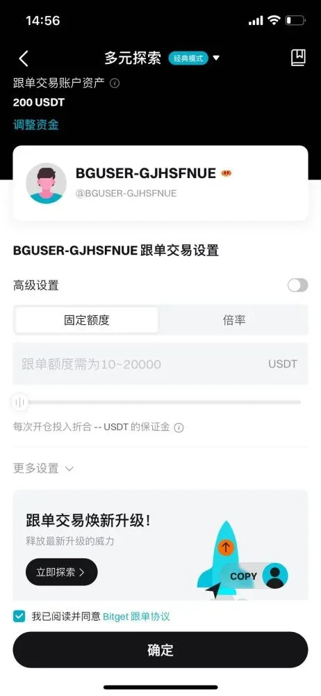 交易页面输入金额或倍数后点击确认并勾选智能跟单