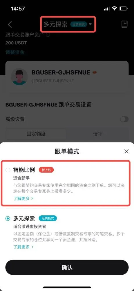 Bitget 页面展示智能跟单、金额输入框和确认按钮