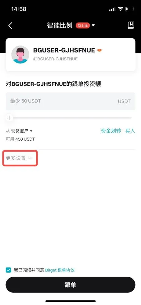 复制交易页面输入金额后点击确认并可选择更多设置