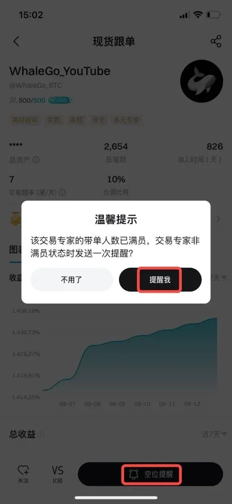 精英交易员列表已满标记和空位提醒按钮