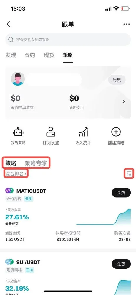 Bitget复制交易页面选择策略输入金额并确认