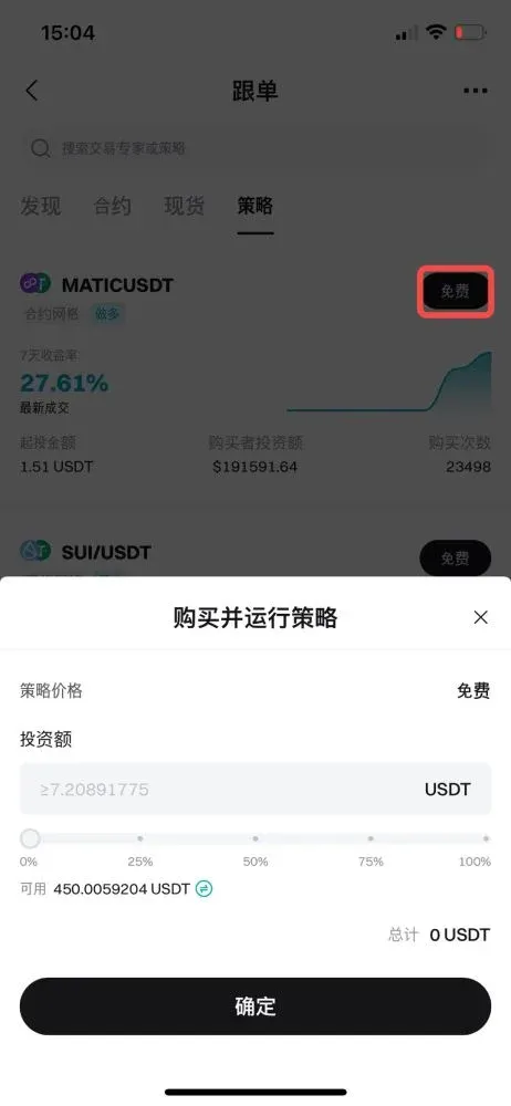 交易平台界面显示免费按钮确认输入框和订阅按钮